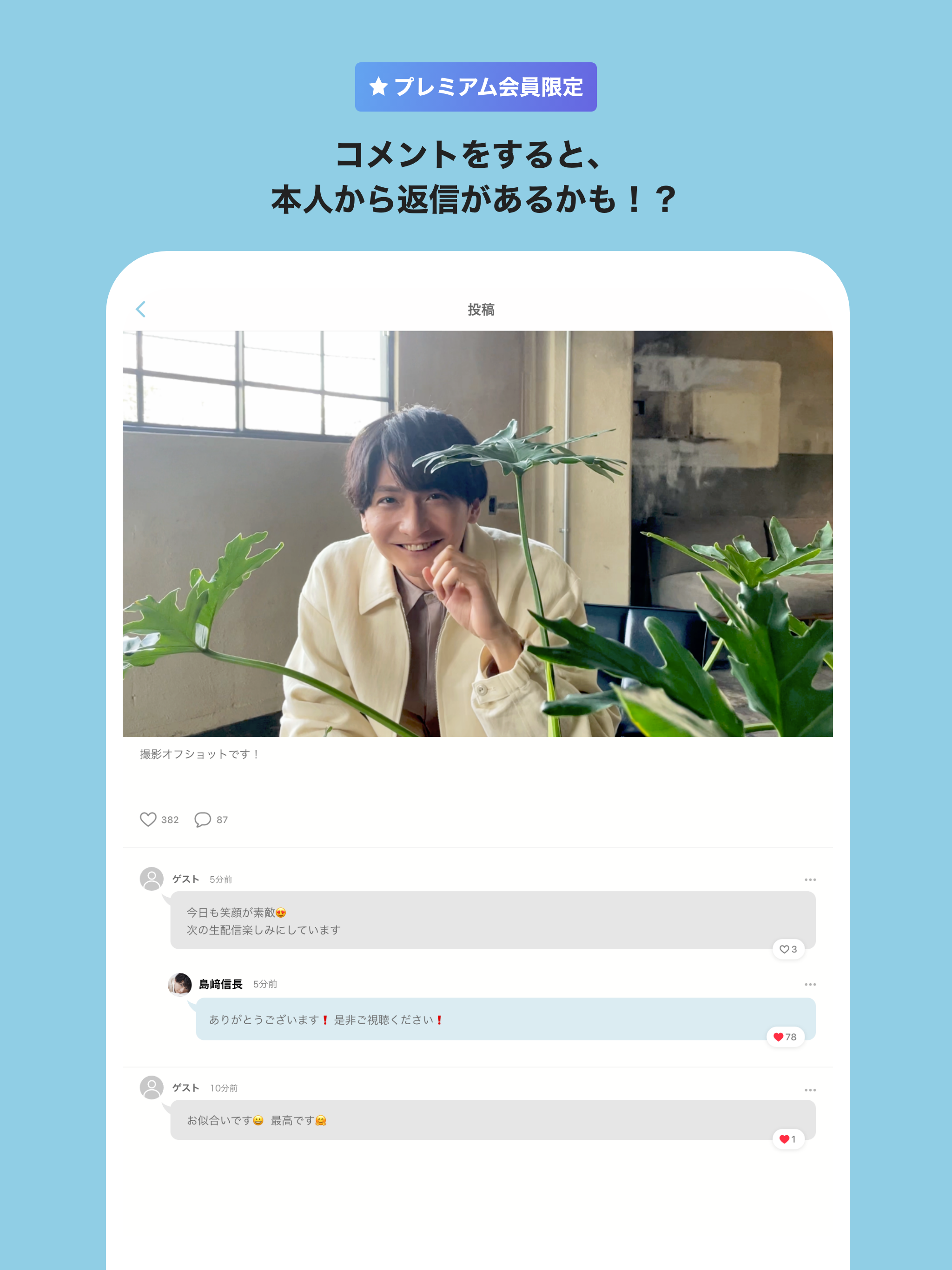 島﨑信長 オフィシャルファンアプリ