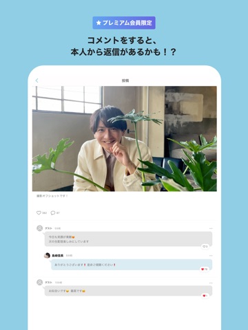 島﨑信長 オフィシャルファンアプリ iPad screenshot