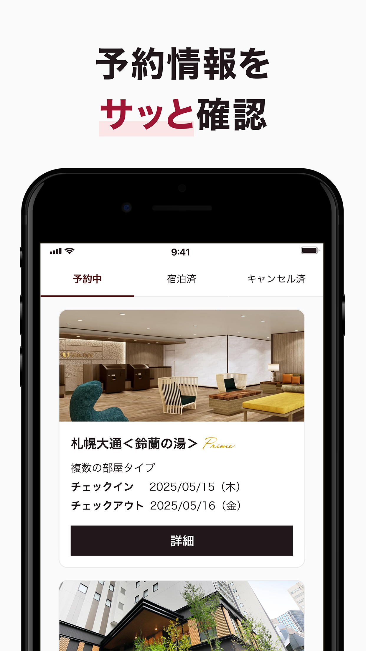 ヴィアインホテルズ公式アプリ - 予約・宿泊・旅行