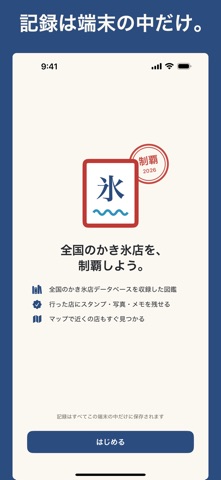 かき氷マニア - かき氷店マップと食べ歩きスタンプ帳 のスクリーンショット