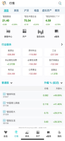 元库证券 Pro screenshot
