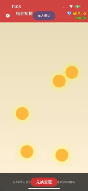 富贵小羊：马年宝藏大冒险 iPhone screenshot 5