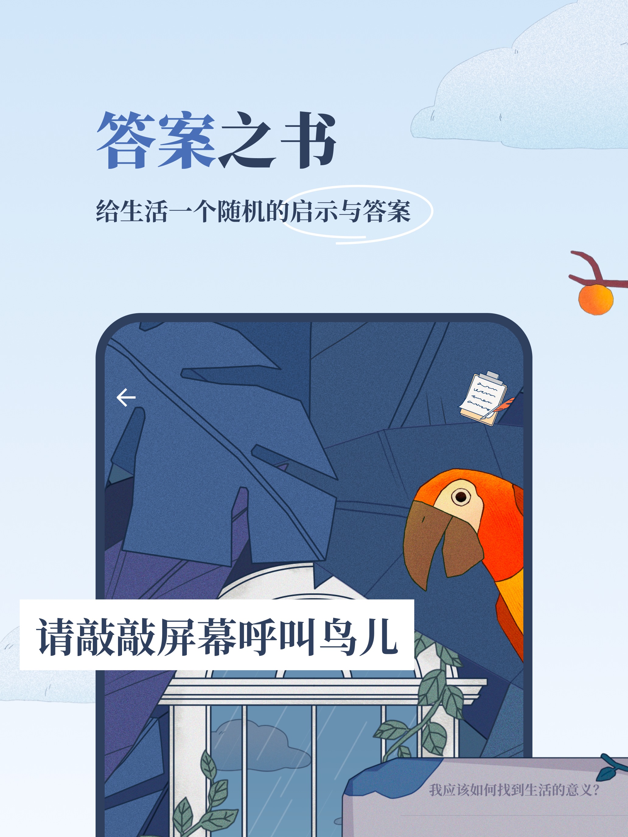 孤独的鸟儿 - 敞开心扉 不再孤独