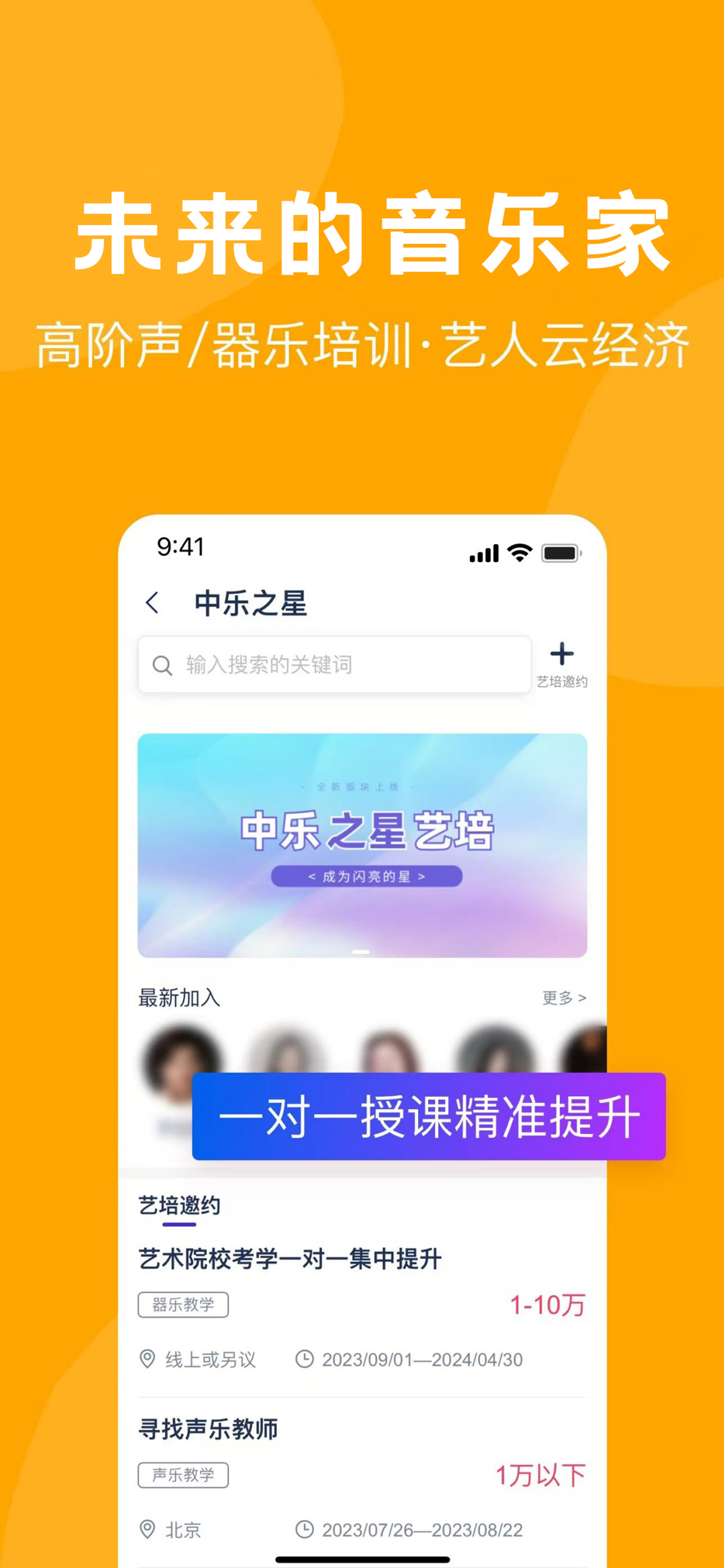 中乐之声 screenshot 5