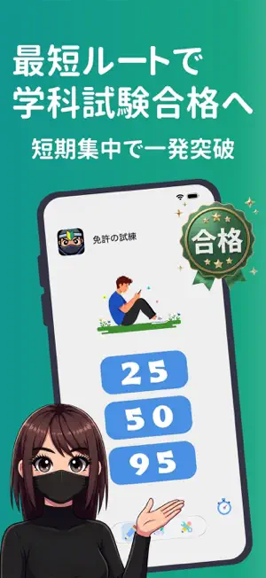 免許の試練 screenshot 1