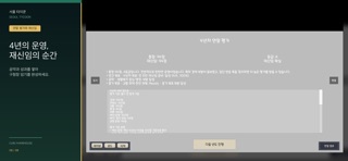 Seoul Tycoon screenshot 8