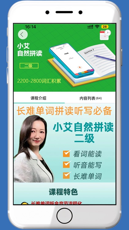 小艾自然拼读-英语早教启蒙与音标单词学习 screenshot-8