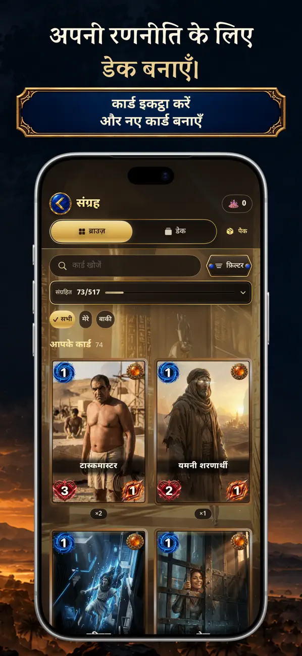 CCG Deckbuilder Covenant Cards: App Store का आधिकारिक स्क्रीनशॉट · 2 (iPhone & iPad)