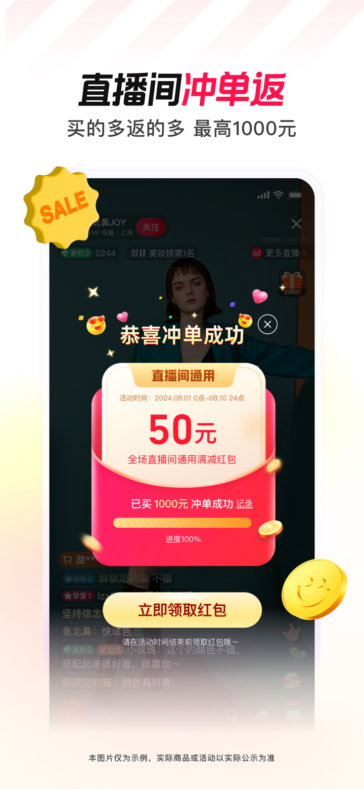 点淘-淘宝直播官方APP screenshot 3