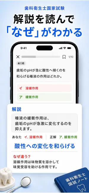 歯科衛生士国試トレ｜680問・弱点対策 screenshot 4