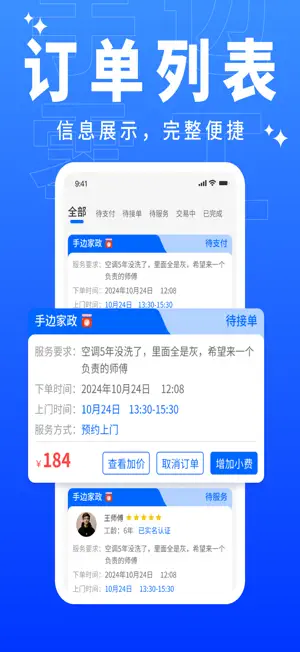 手边零工 screenshot 3