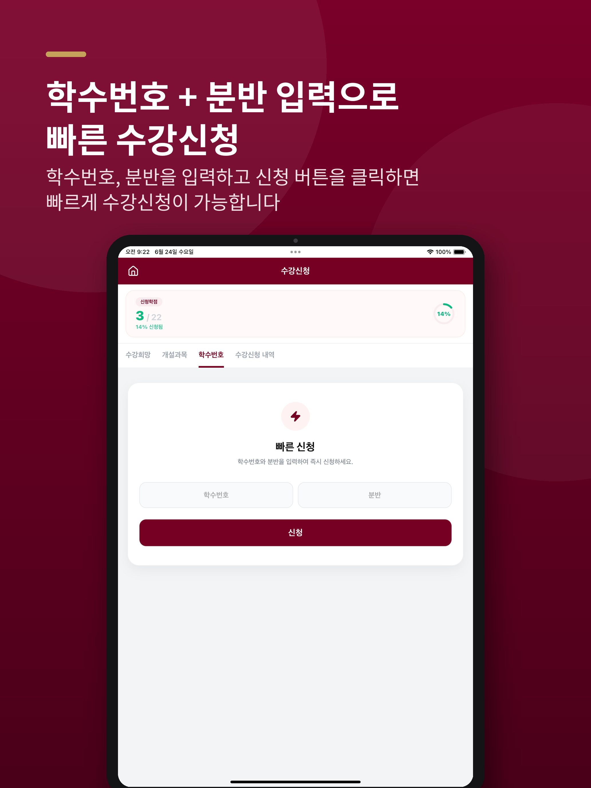 고려대학교 수강신청 screenshot 10