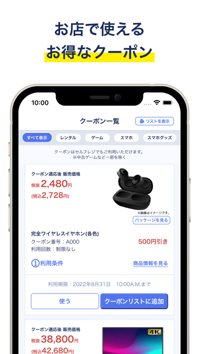 ゲオ　クーポンが貰える！ゲーム予約もできる！ iPhone screenshot 2