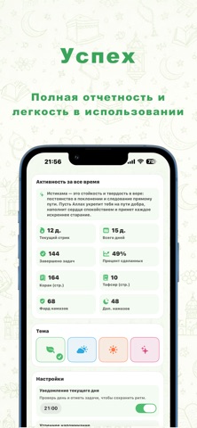 Istiqamah - трекер задач screenshot