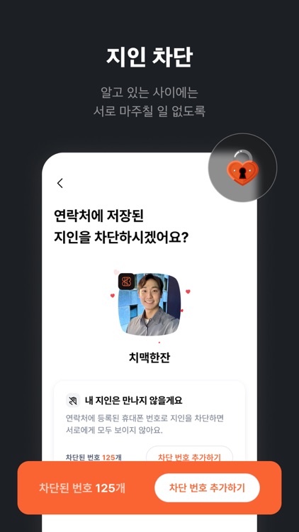 빌리피 - 소개팅이 필요할때 screenshot-3