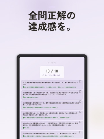 ビジネス会計検定2級 過去問・暗記アプリ iPad screenshot