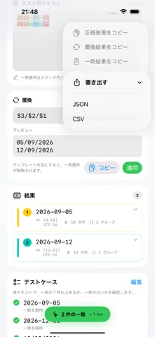 a8s Regex のスクリーンショット