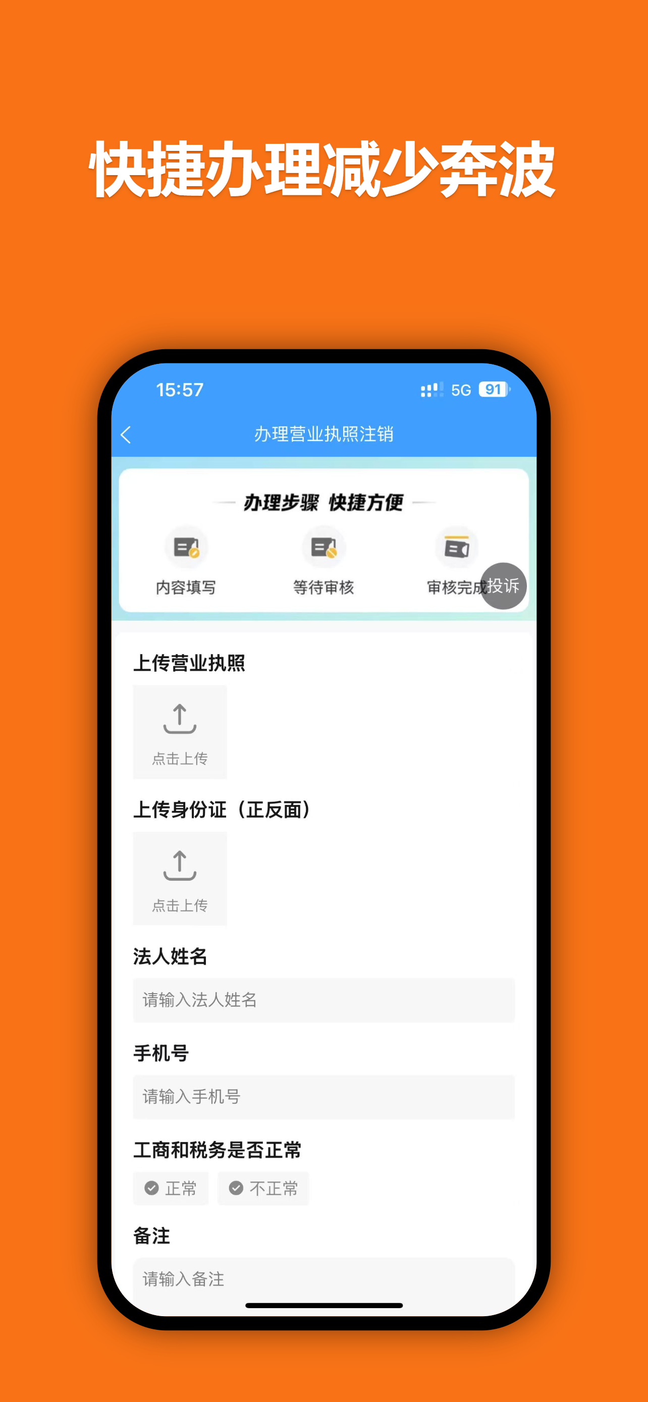 营业执照注销
