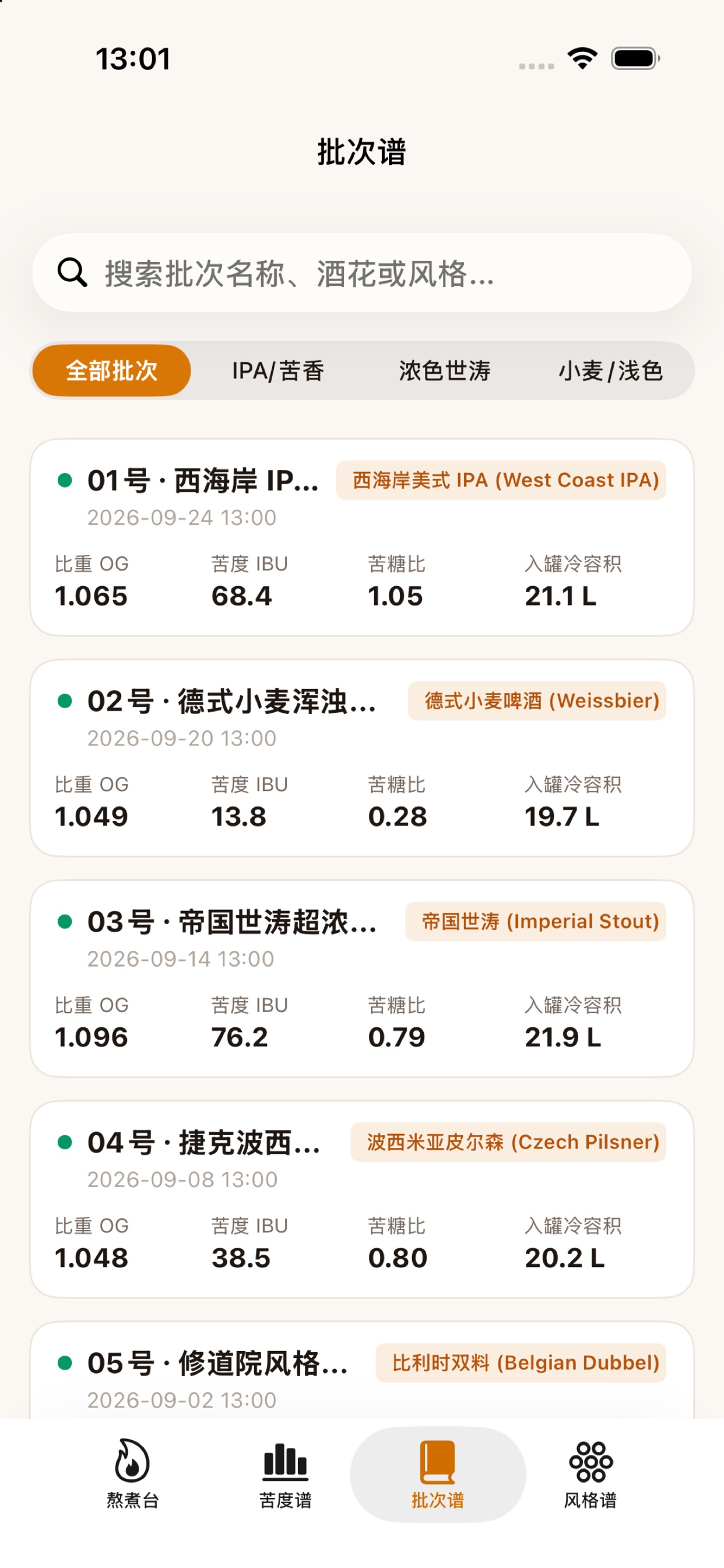 Screenshot 2 of 麦汁糖度