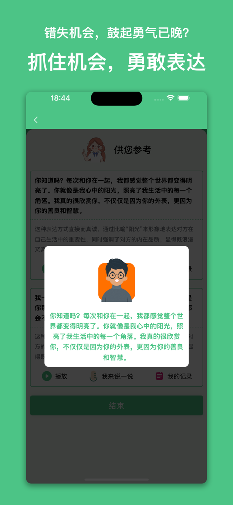 赢在表达-高情商社交语言大师 screenshot 5