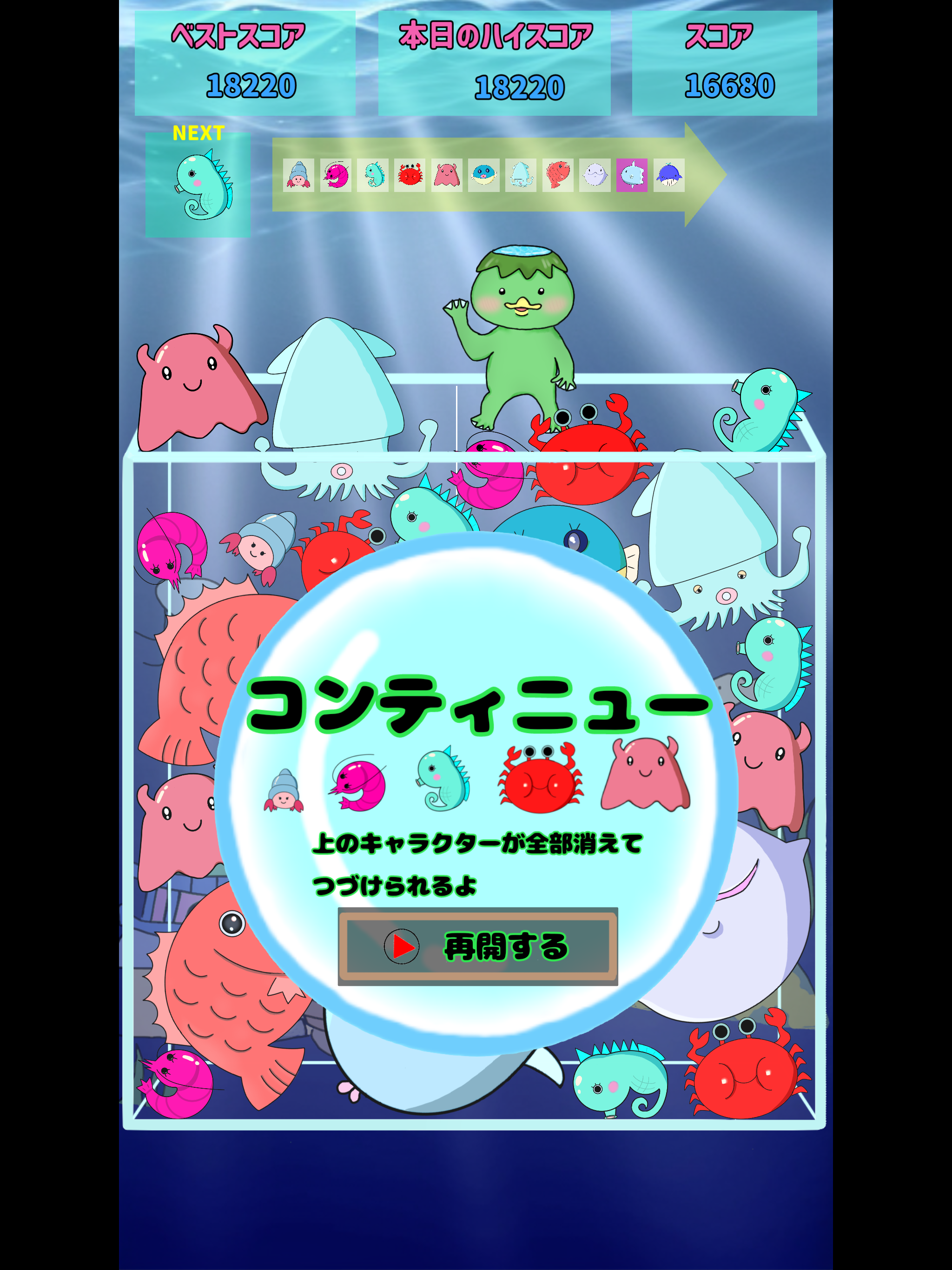 かっぱポイッ