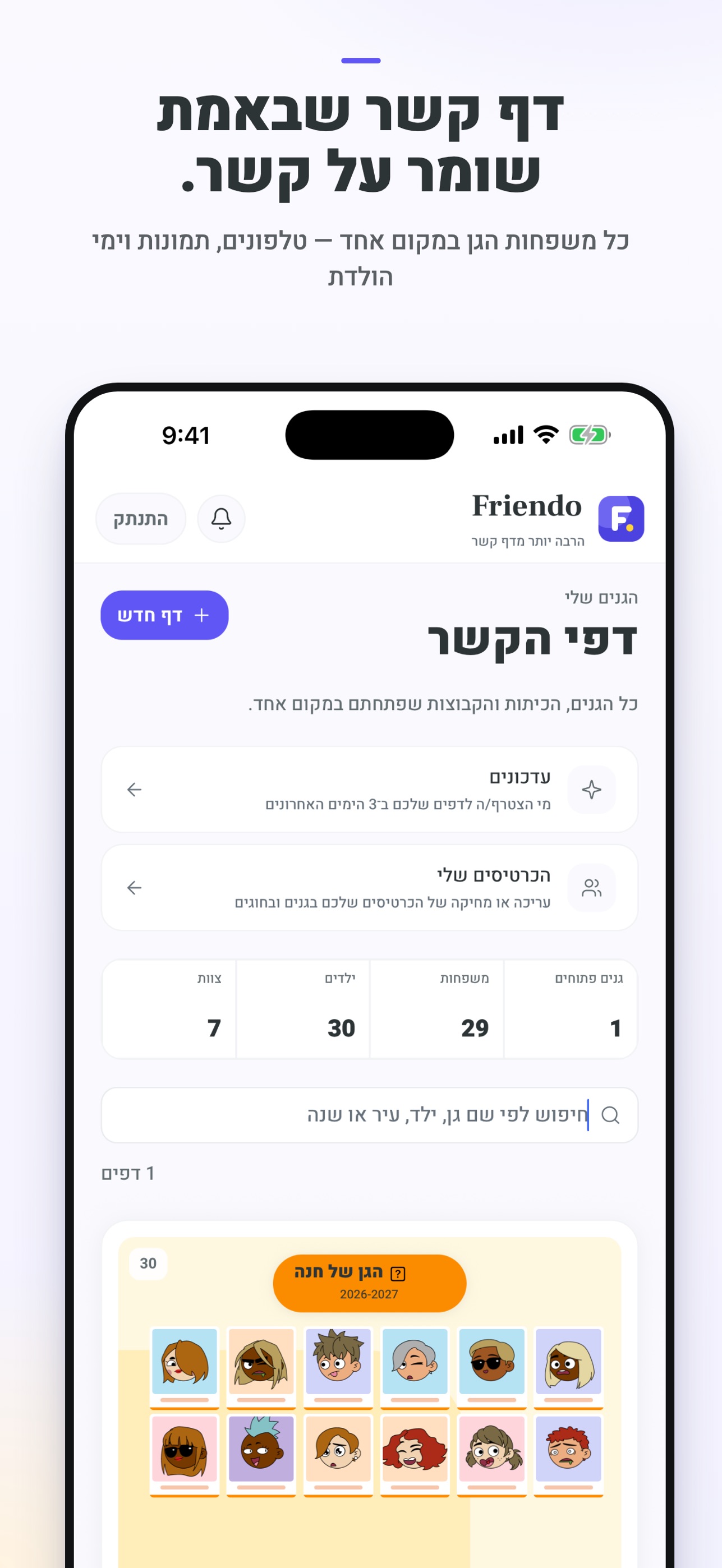Screenshot 1 of פרינדו