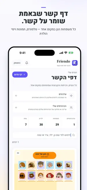 פרינדו screenshot 1