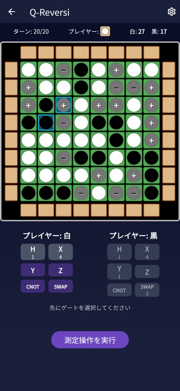 Qリバーシ screenshot 7
