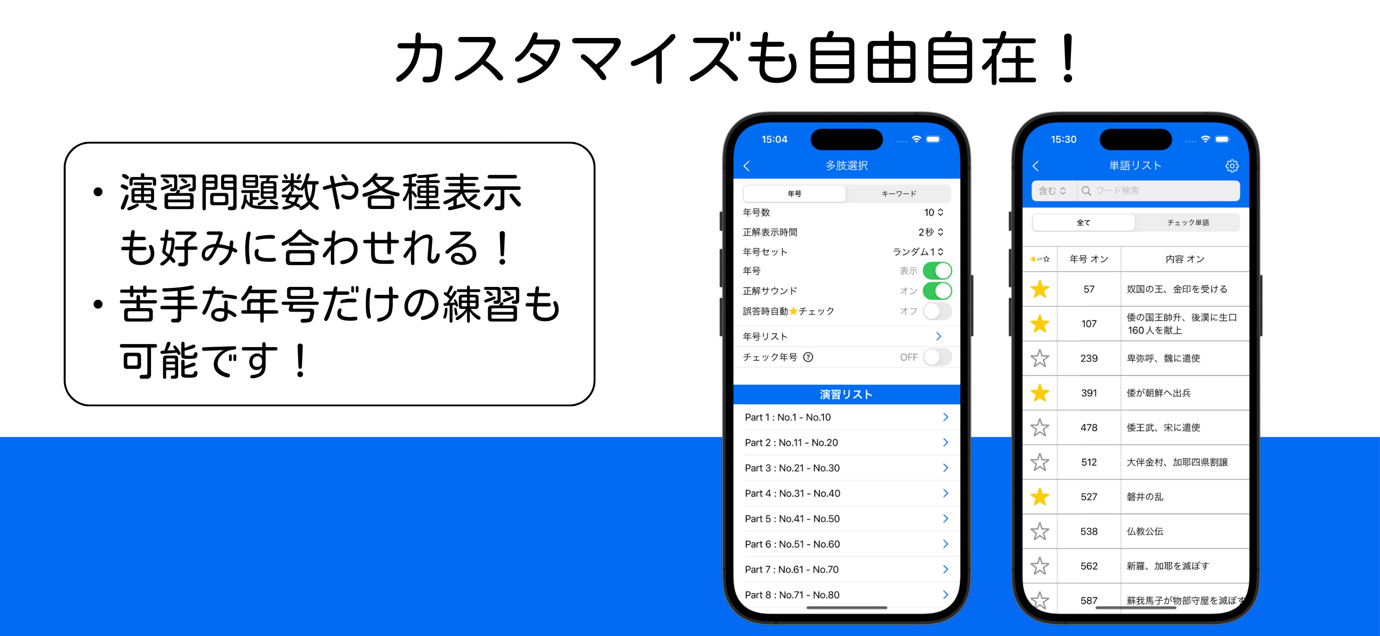 ガチ日本史 | 一問一答 年号