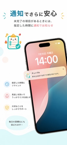 チェックル - 忘れ物防止チェックリスト - screenshot