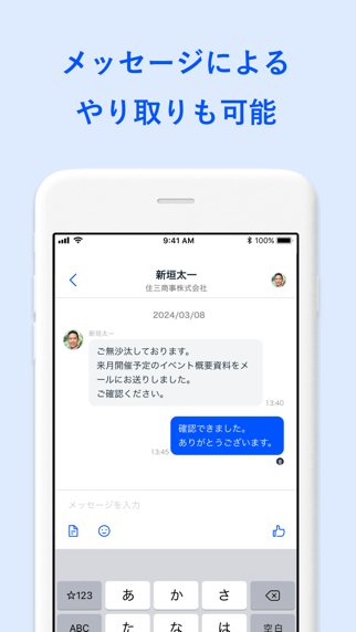名刺アプリ「Eight」-名刺交換や、名刺管理にのスクリーンショット - 8