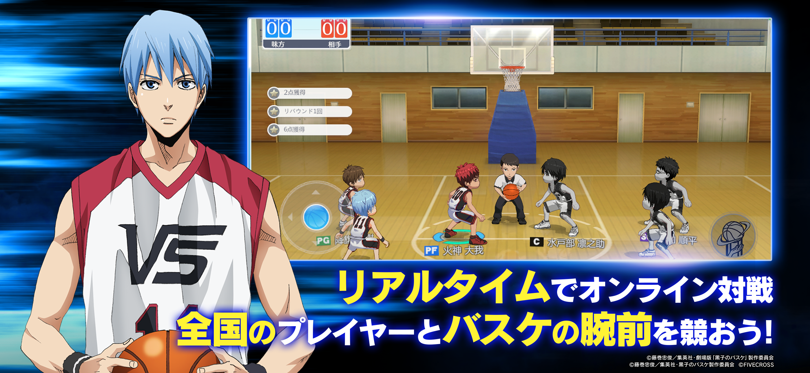 黒子のバスケ Street Rivals screenshot 4