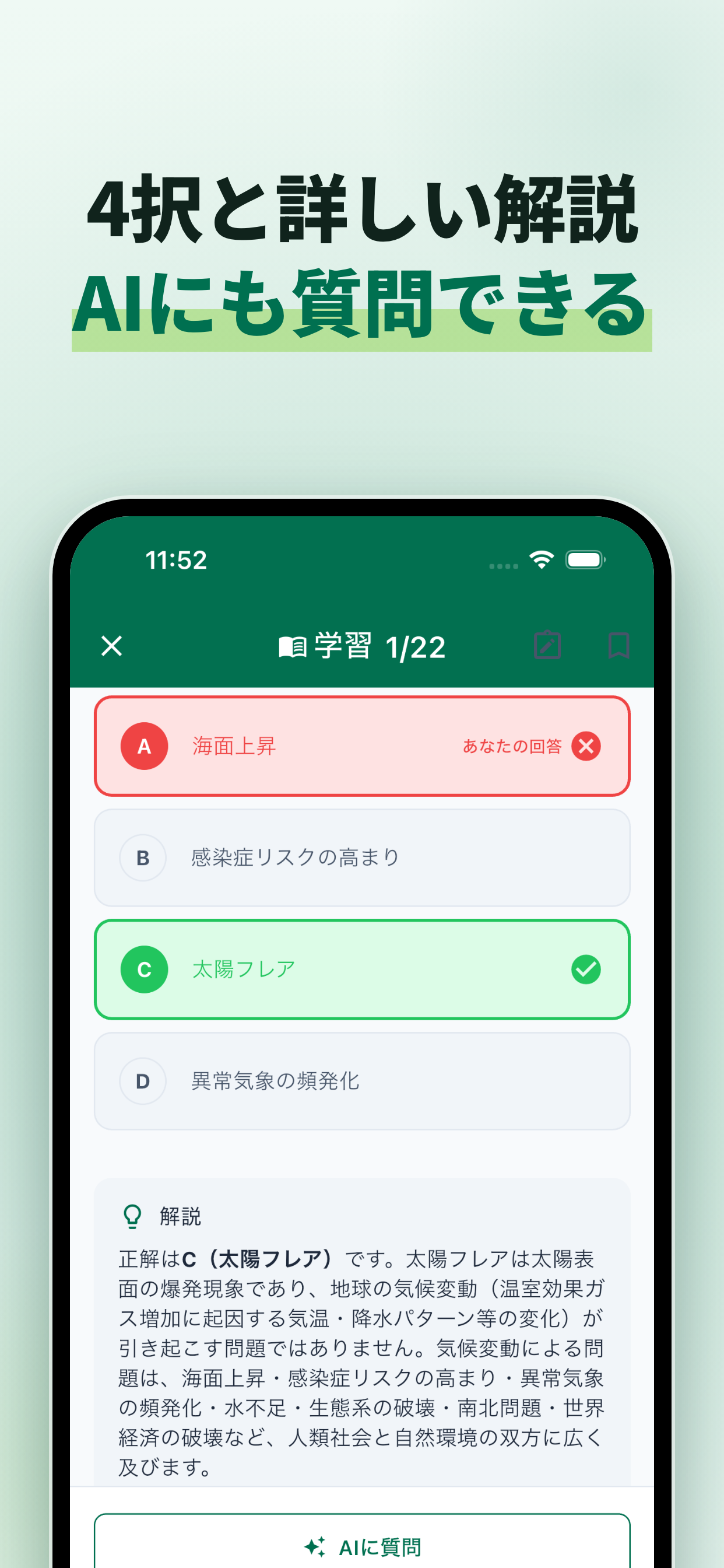 GX検定 試験対策 過去問500 screenshot 2