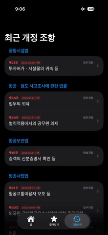 KOREA Aviation Law iPhone screenshot