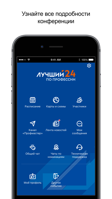 Лучший по профессии 2025 Screenshot