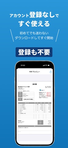 見積書・請求書をかんたん作成、PDFやメールで送付 screenshot