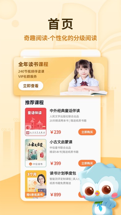 奇趣读书馆 Screenshot