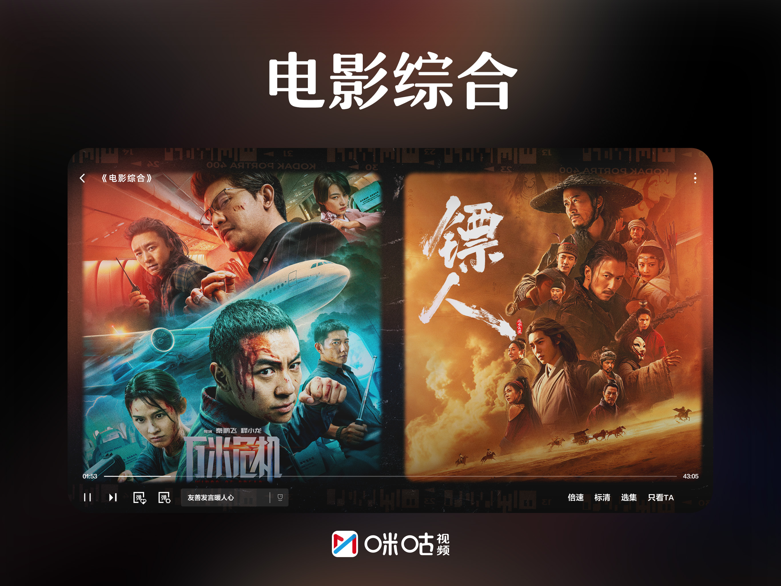 咪咕视频-看亚洲杯足球直播 screenshot 11