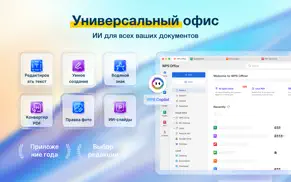 wps office: ai doc, pdf, sheet айфон картинки 1