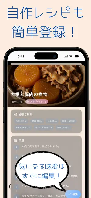 料理レシピを簡単記録&検索ですぐ確認「レシピマーク」 screenshot 4