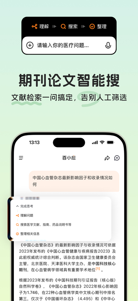 百小应 screenshot 5