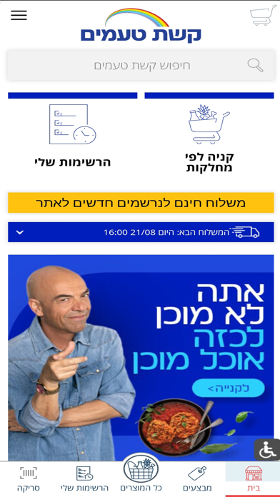 קשת טעמים Screenshot