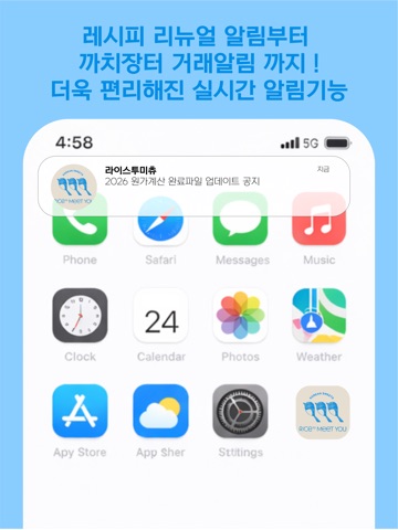 라이스투미츄 iPad screenshot