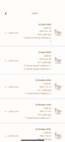 Gulf Dhabayeh - ذبائح الخليج screenshot