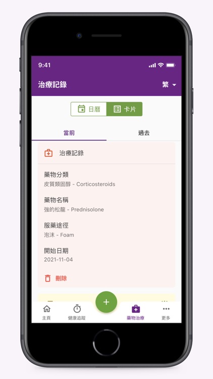 IBD-HK: 輕鬆管理炎症性腸病 screenshot-4