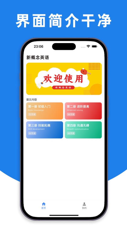 #1. 新概念英语 - 公益版 (iOS) 由: 亚 汪