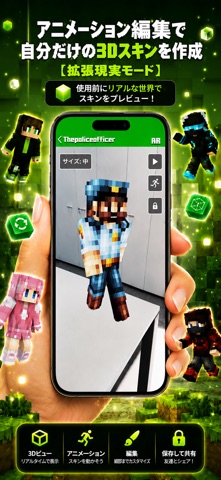 Skins for Minecraft マイクラ のスクリーンショット