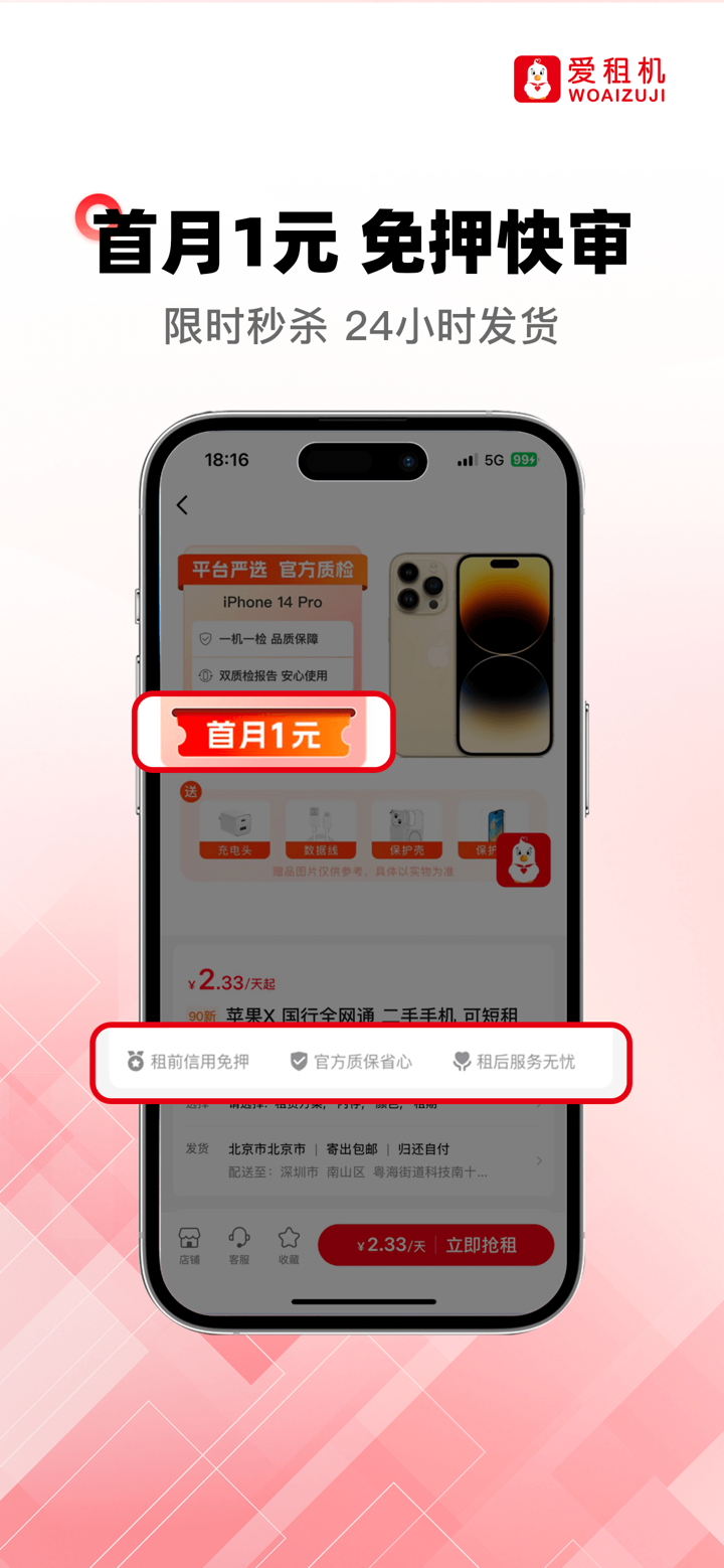 爱租机-租机租手机租相机租电脑租数码家电的租赁领先平台 screenshot 2