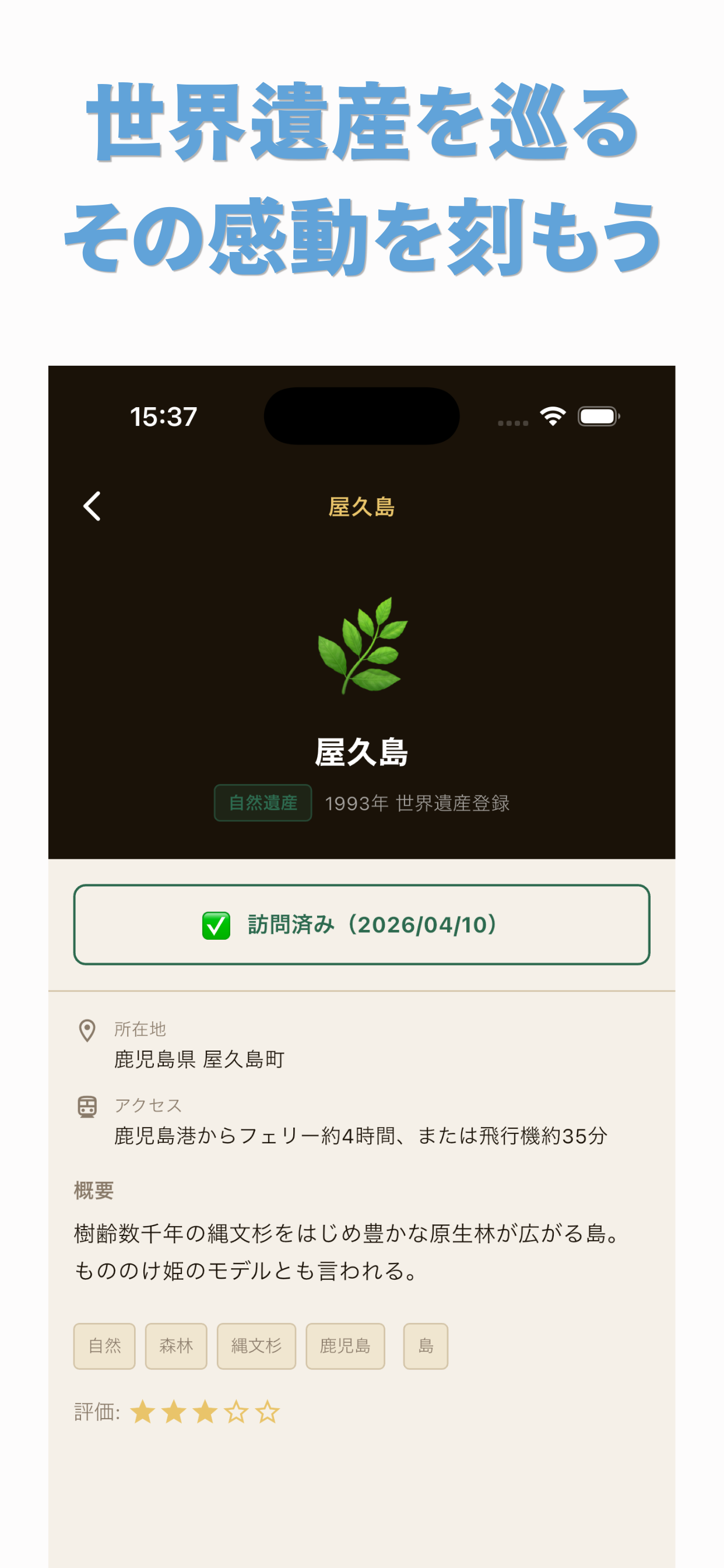 世界遺産コレクト｜日本の世界遺産を巡ろう 旅ログ&全国制覇