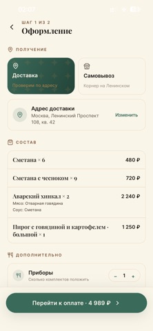 Урбеч Доставка screenshot